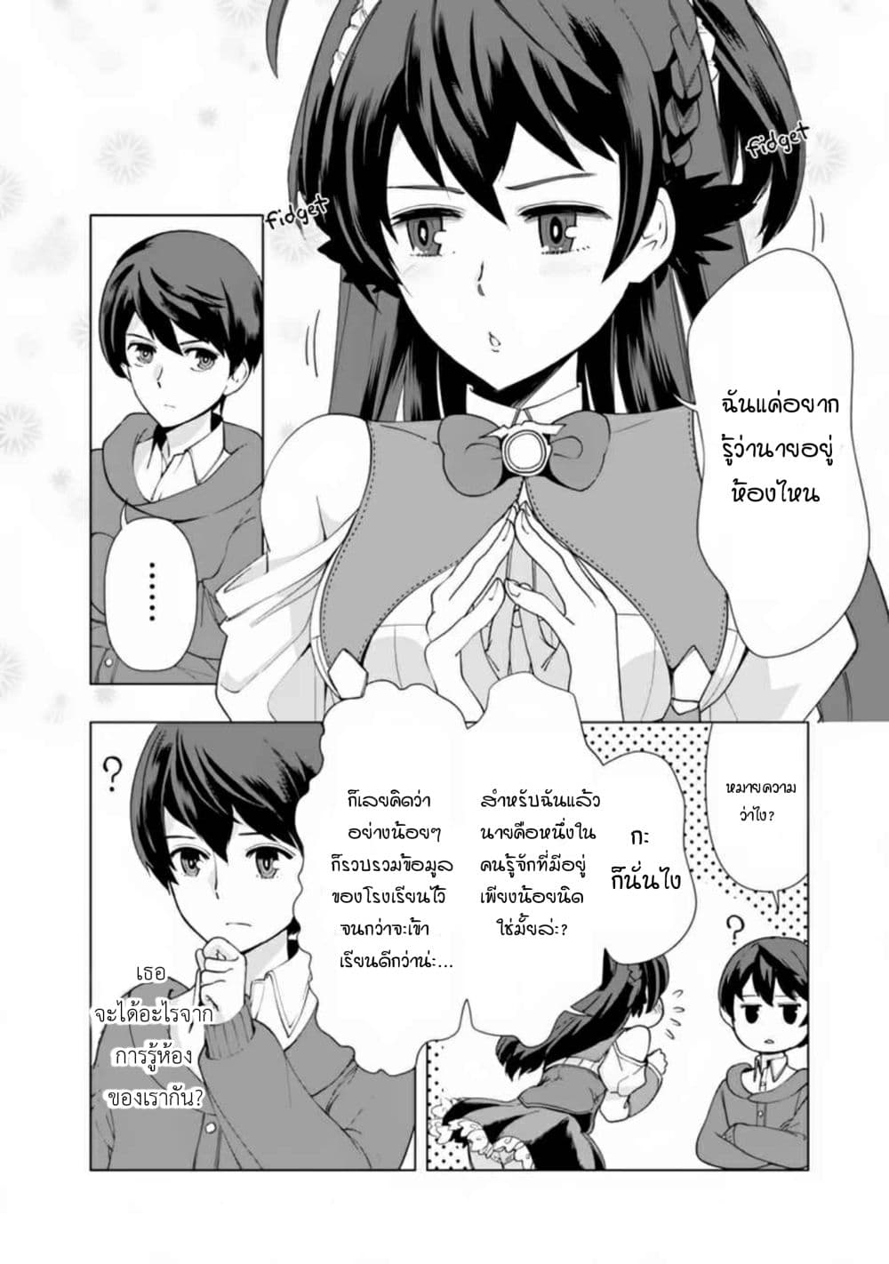 Rettou Me no Tensei Majutsushi Shiitage Rareta Moto Yuusha wa Mirai no Sekai o Yoyuu de Ikinuku 13-13