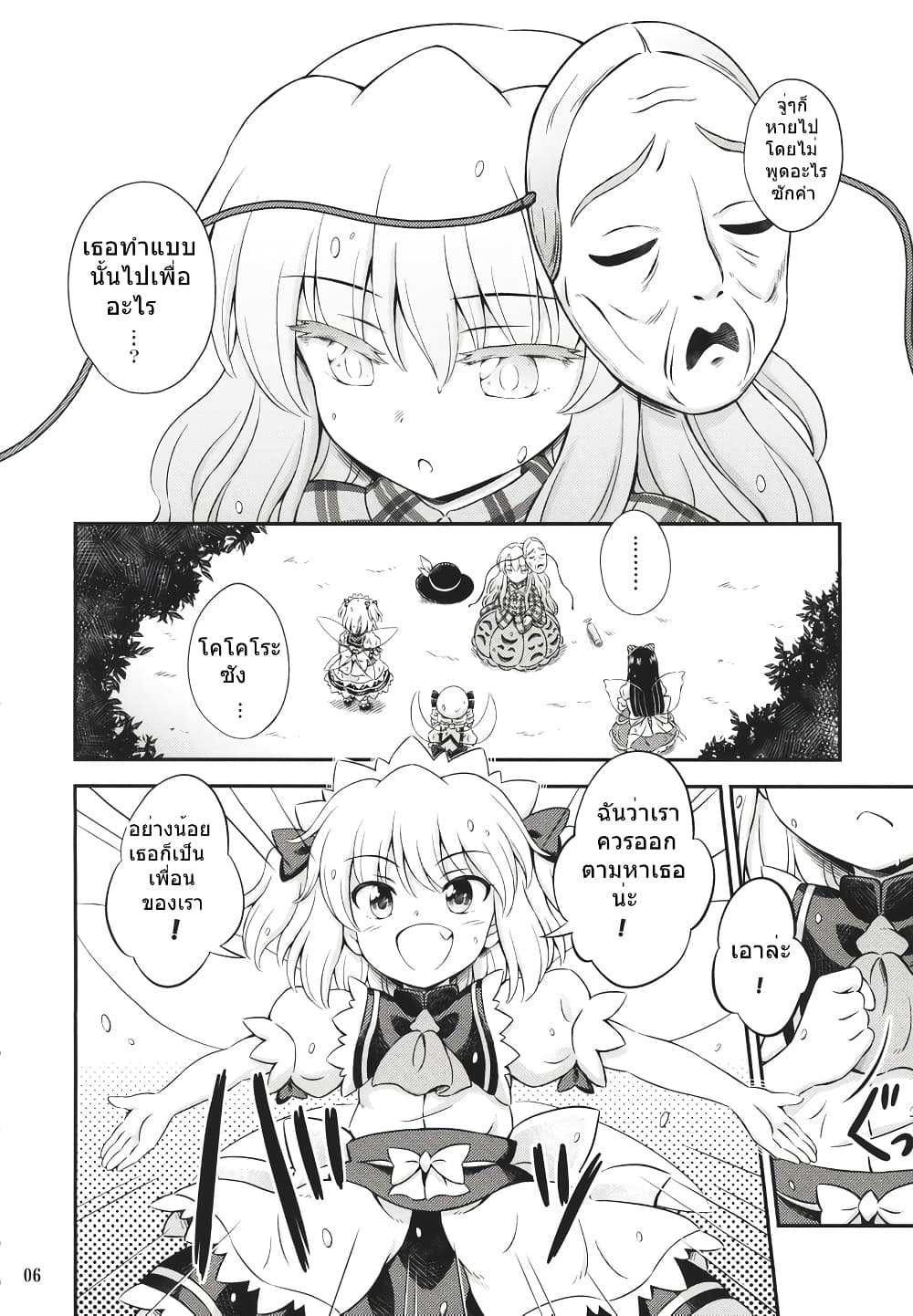 Touhou - Three Fairies Little Stone Heart 4-4