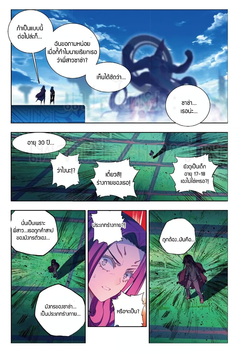 X - Epoch of the Dragon ยุคสมัยแห่งมังกร 85-85