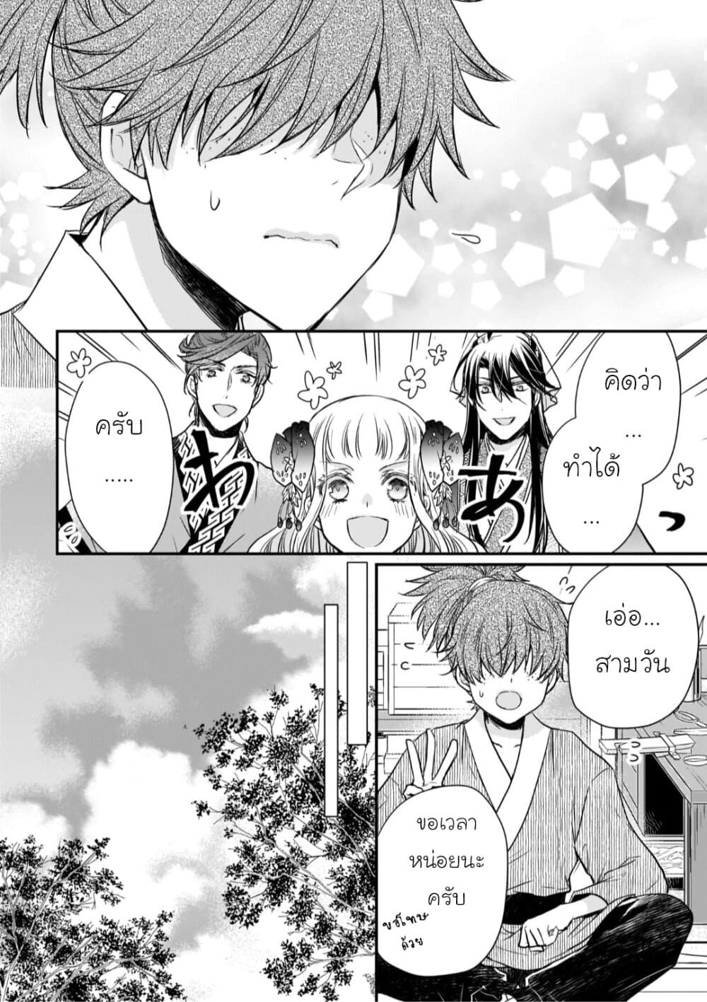 Gekkakoku Kiiden 18-18