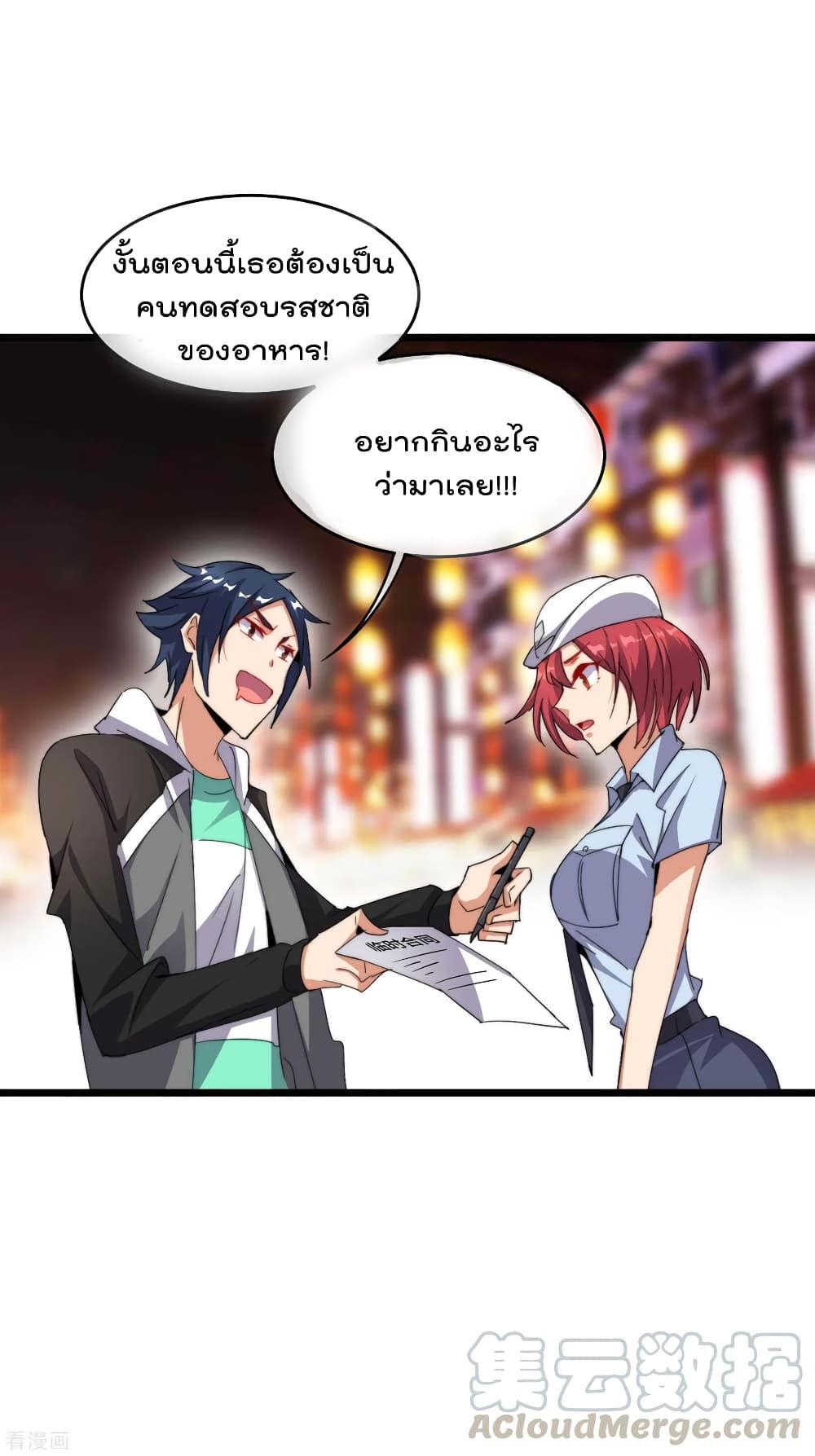 I am The Richest  in The World ข้านี่แหละจะรวยที่สุดในโลก! 94-94