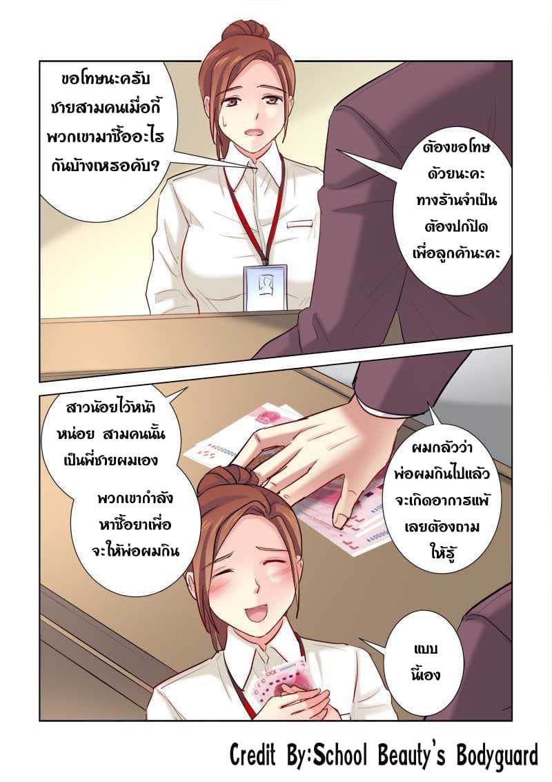 School Beauty's Bodyguard 196-196