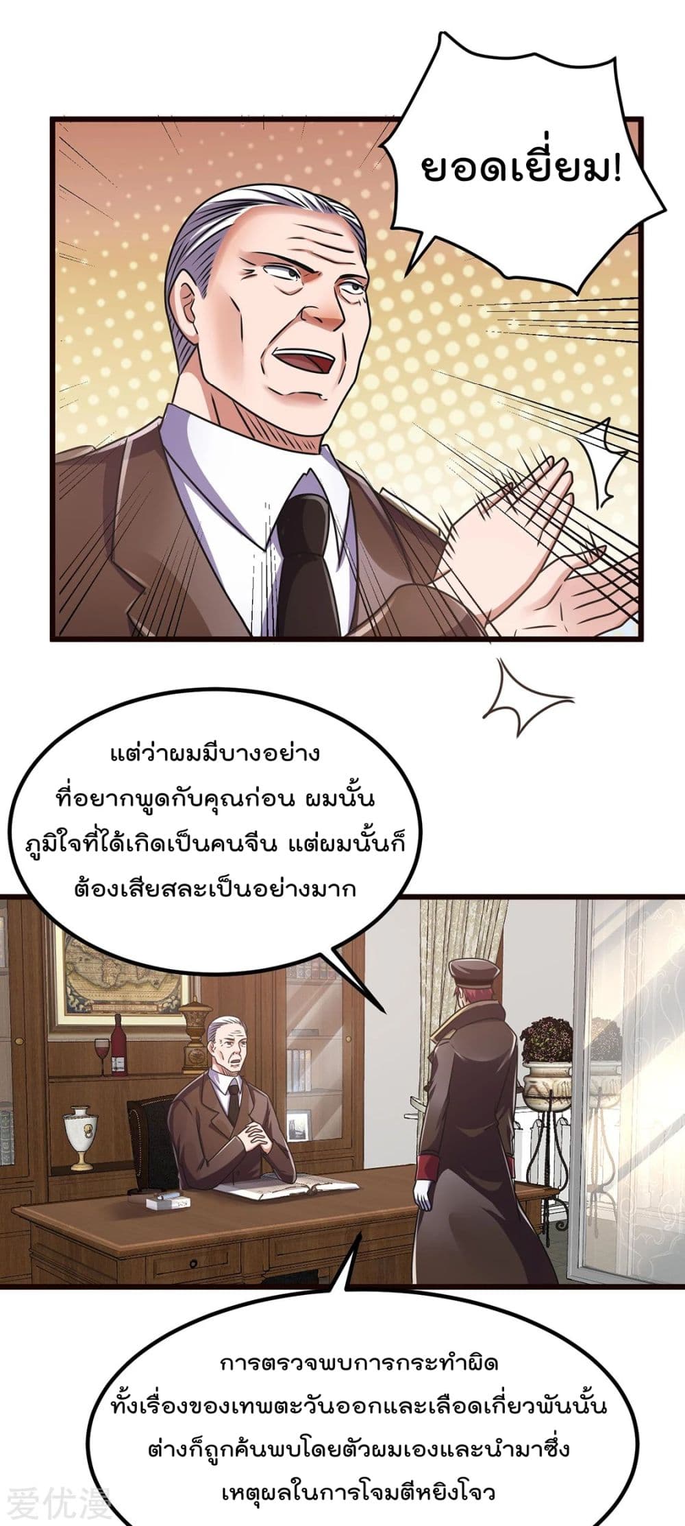 Immortal King of City ราชาอมตะแห่งนคร 93-93