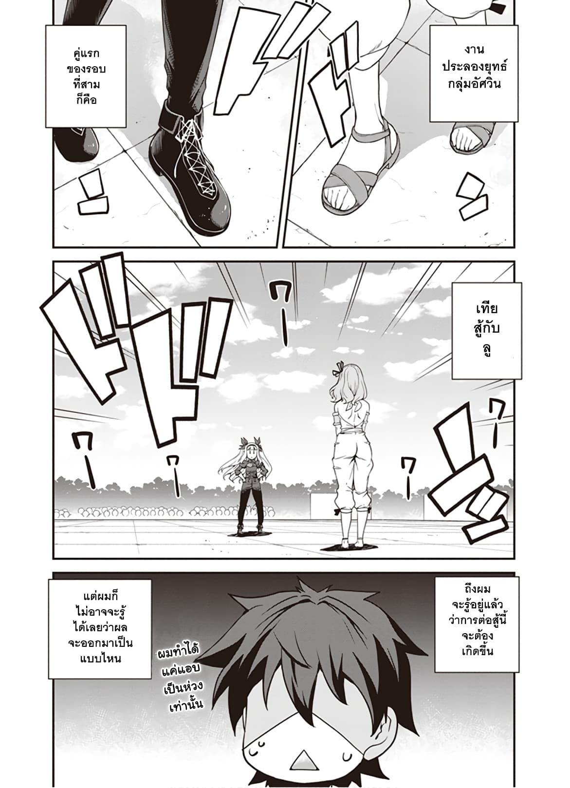 Isekai Nonbiri Nouka ชีวิตเกษตรตามใจ ในต่างโลก 79-79
