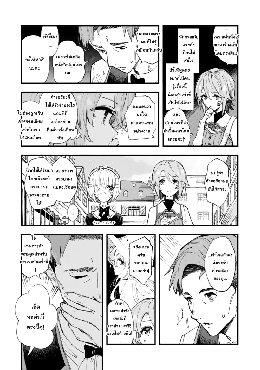 Do You Think Someone Like You Could Defeat the Demon Lord? 6-สัญญาณแห่งการเริ่มต้น