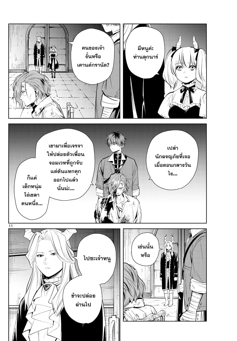 Sousou no Frieren ฟรีเรน ผู้ส่งวิญญาณ 17-ฟรีเรน ผู้ส่งวิญญาณ