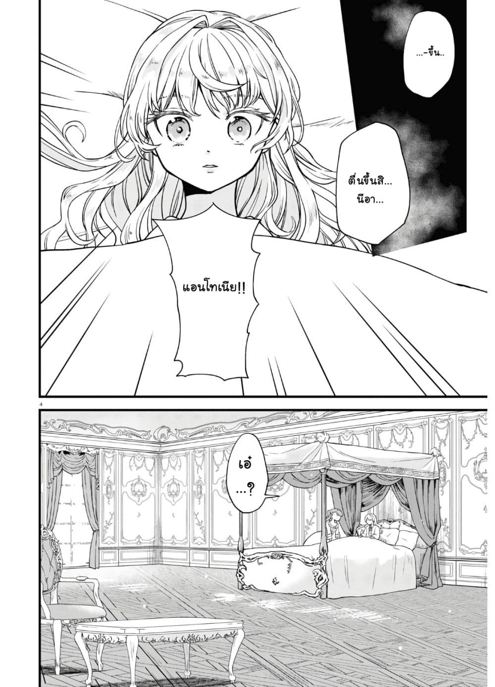 Akuyaku Reijou ni Tensei Shita hazu ga Marie Antoinette Deshita 1-เจ้าจะต้องแต่งงาน