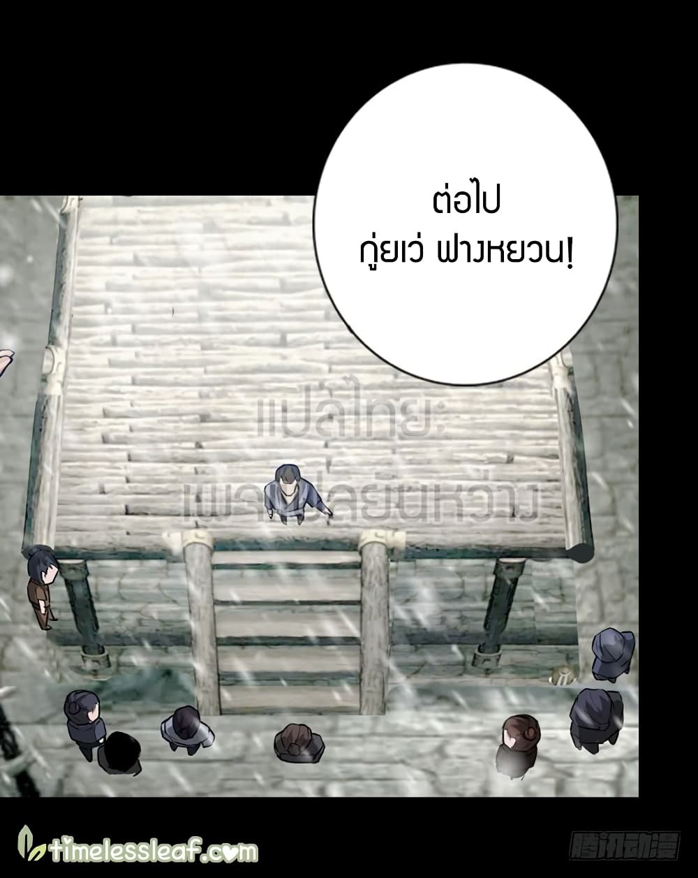 Master of Gu เทพปีศาจ​หวนคืน 66-66