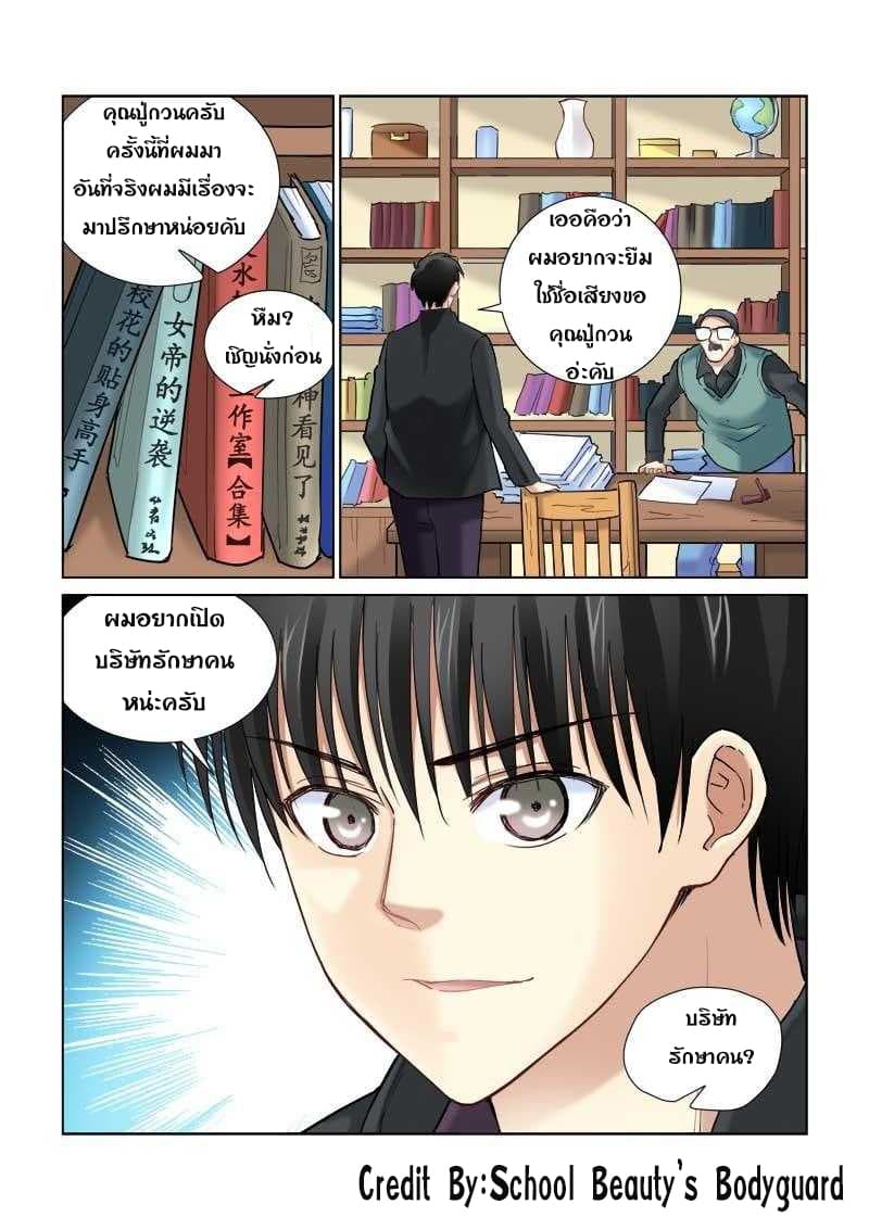 School Beauty's Bodyguard 99-99