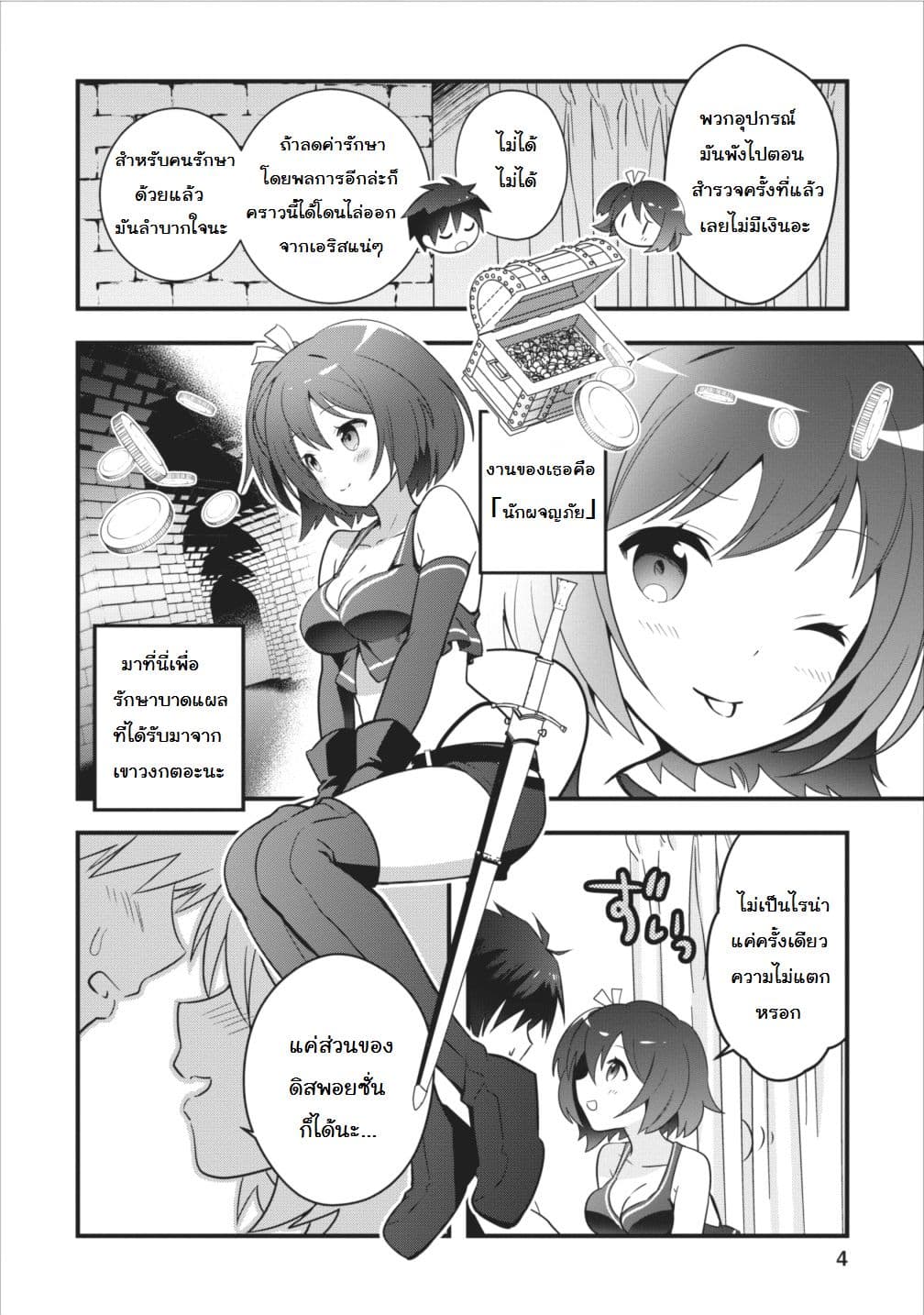 Isekai no Meikyuu Toshi de Chiyu Mahoutsukai Yattemasu 1-1