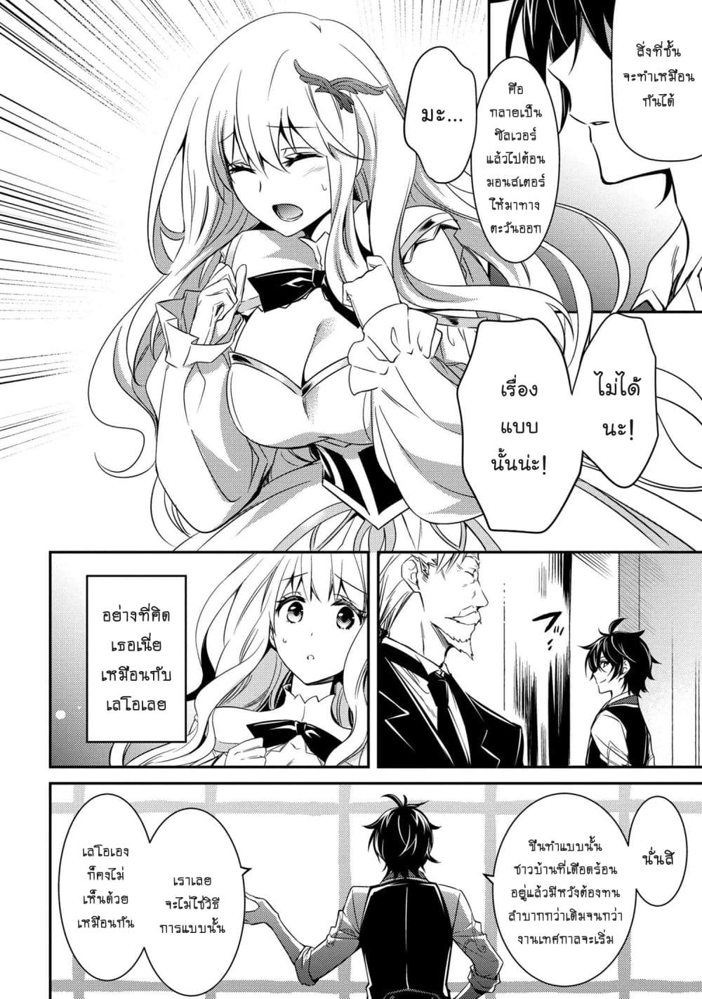 The Strongest Dull Prince’s Secret Battle for the Throne เจ้าชายงี่เง่าสุดแกร่งกับศึกชิงราชสมบัติ 7-7
