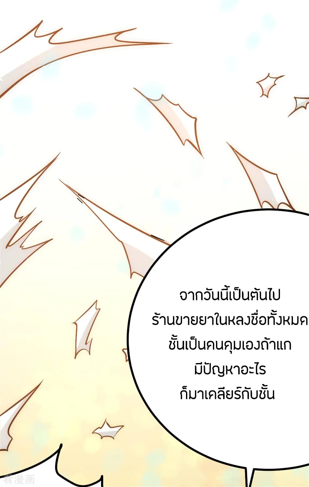God Emperor of The City มหาเทพเซียนแห่งนคร 60-60