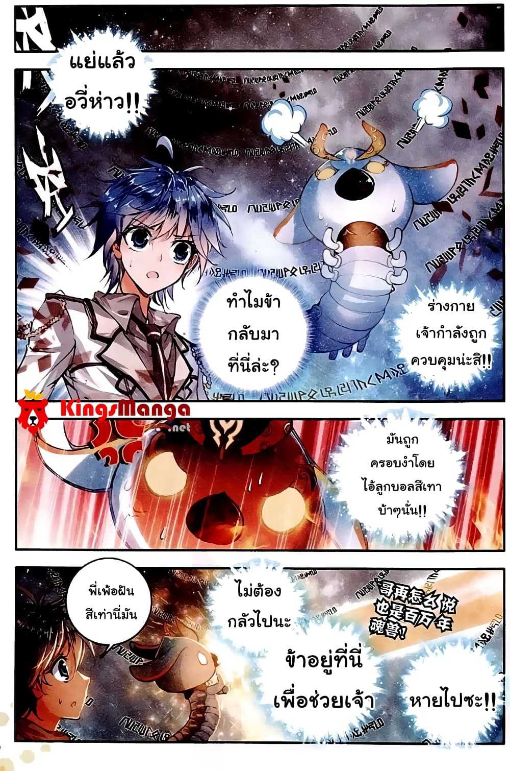 Douluo Dalu II 37-การตื่นขึ้นของพลังสีเทา