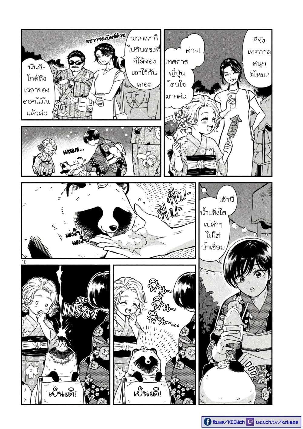 Ame to Kimi to เก็บหมา(?)มาเลี้ยง 23-หมดฤดูร้อน