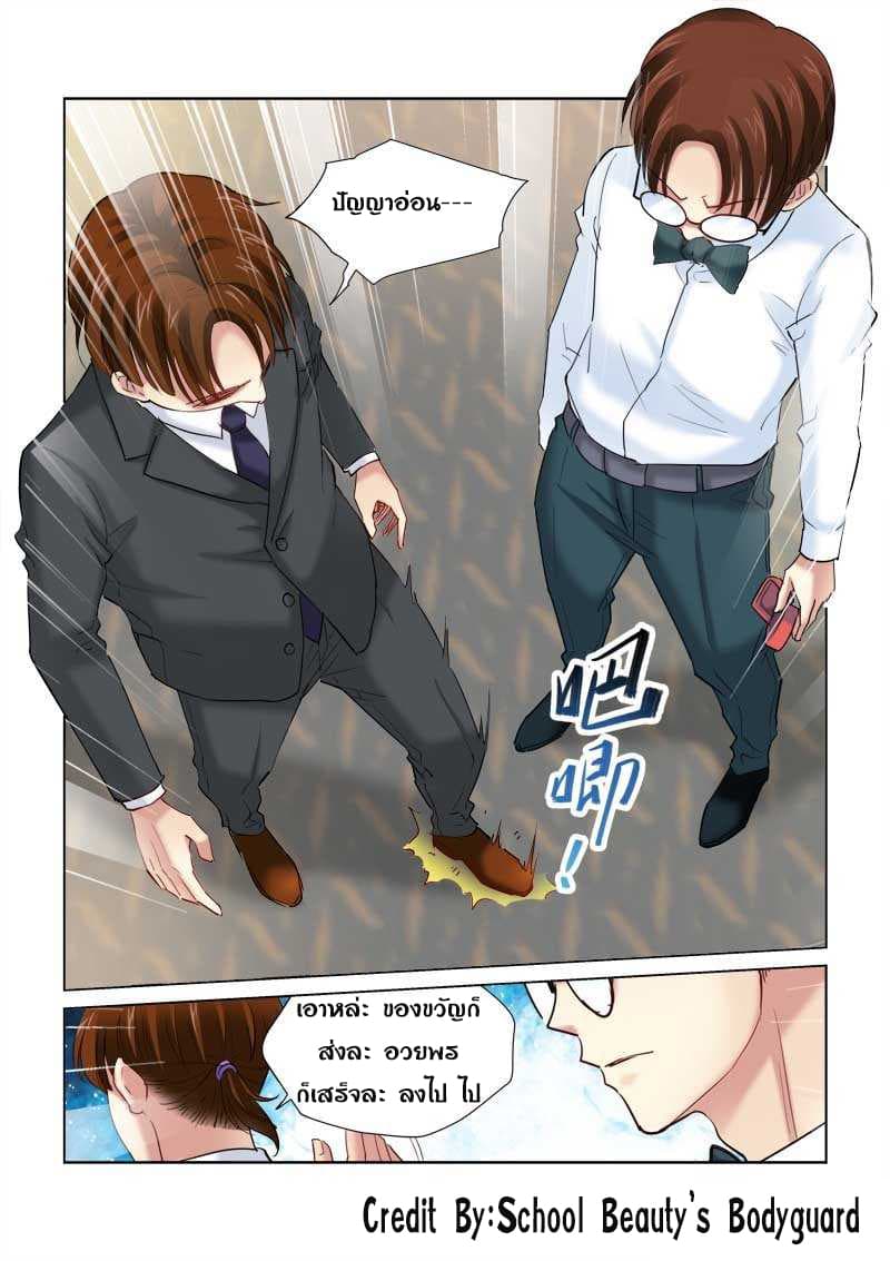School Beauty's Bodyguard 142-142