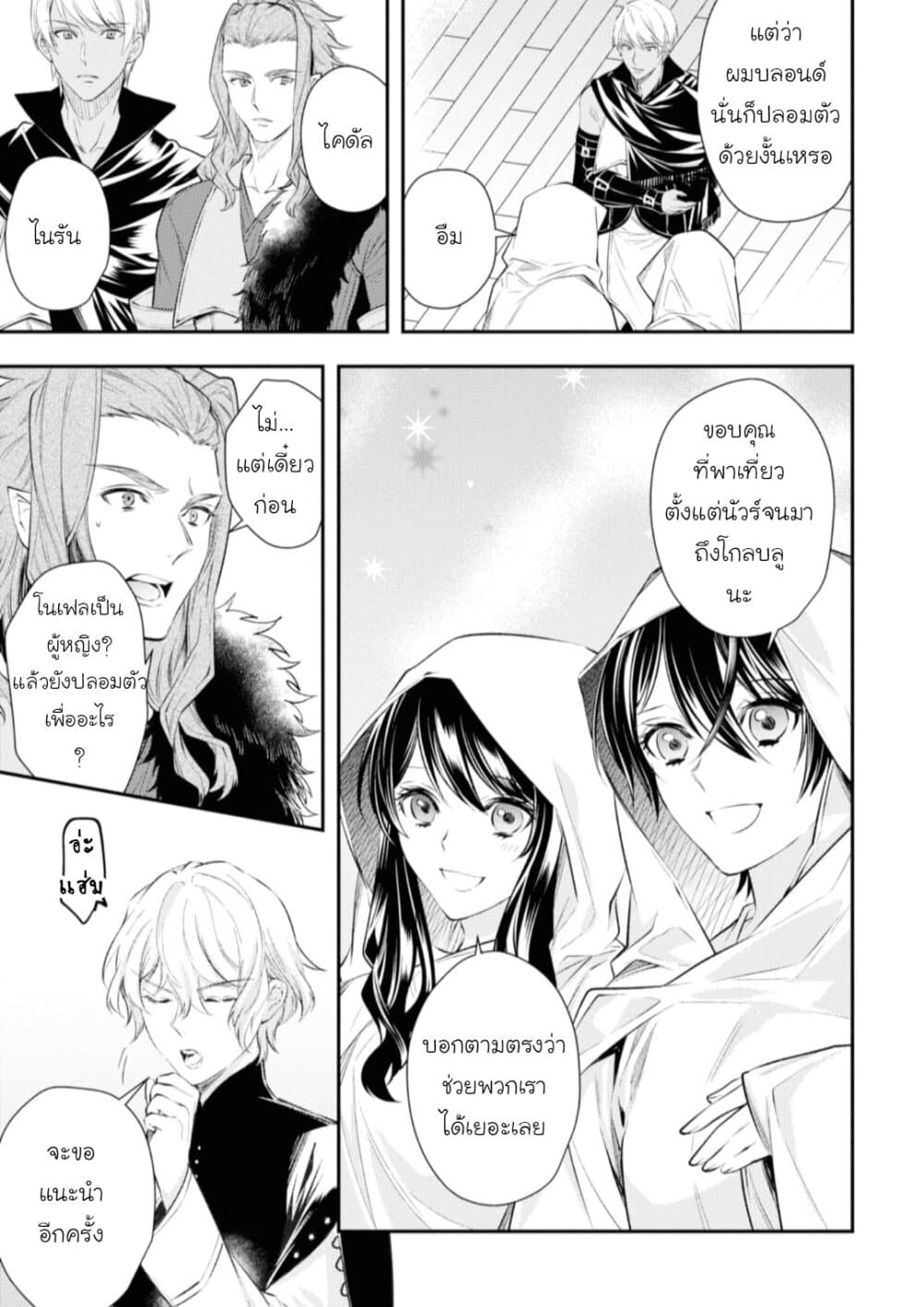 Seijo Futari no Isekai Burari Tabi 16-16