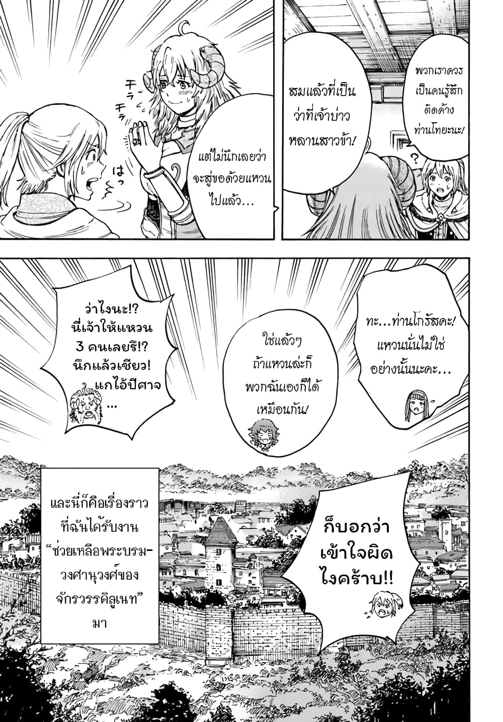 Shoukan sareta Kenja wa Isekai wo Yuku - Saikyou nano wa Fuyou Zaiko no Item deshita 18-ออกเดินทาง