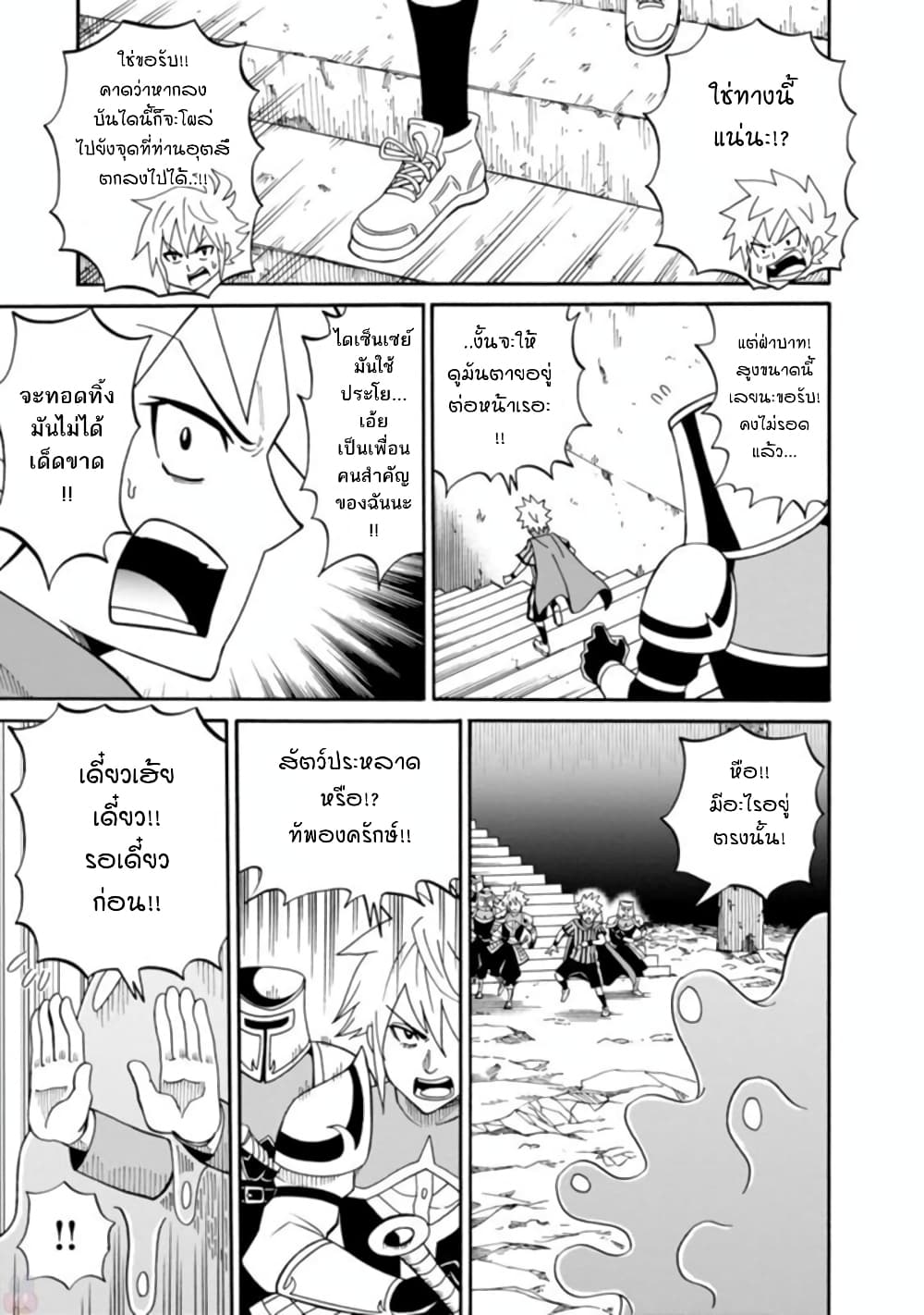 Isekai no Shuyaku wa Wareware da! ตัวเอกของต่างโลกก็คือพวกเรานี่แหละ! 8-8