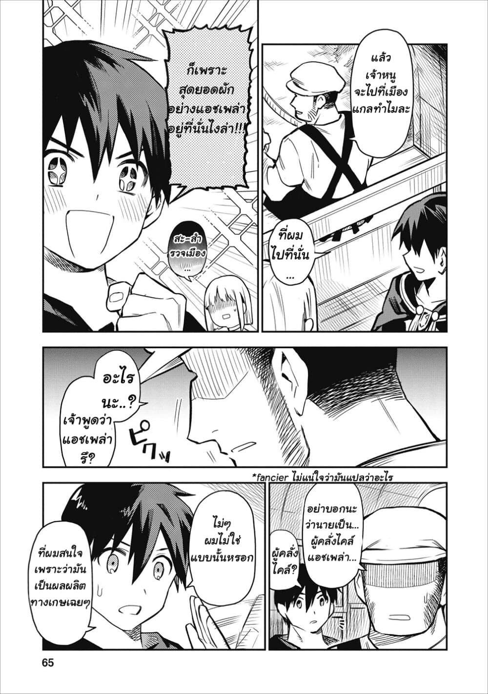 Noumin Kanren no Skill bakka Agetetara Naze ka Tsuyoku Natta 18-18