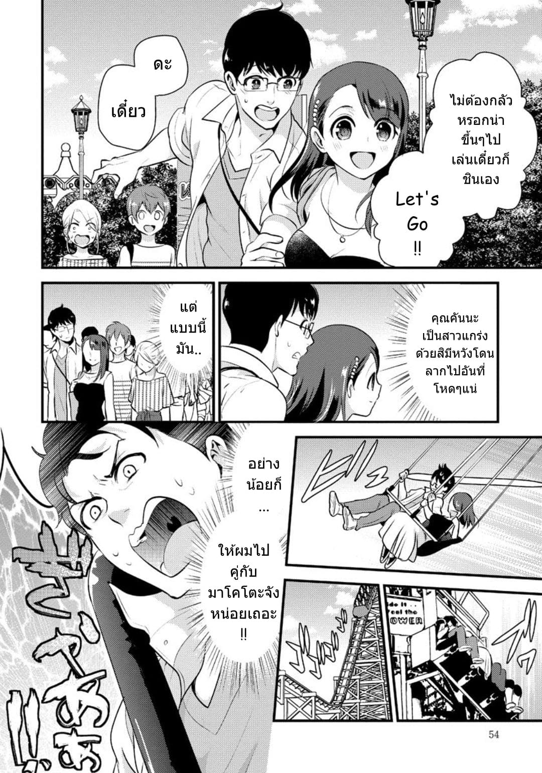 Saenai Riman to Yankee Joshi Kousei 17-17