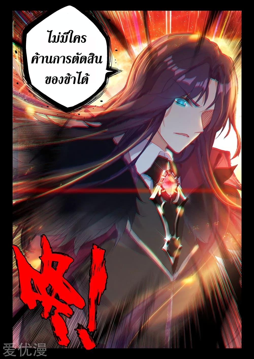 Shen Yin Wang Zuo ผนึกเทพบัลลังก์ราชันย์ 138-138