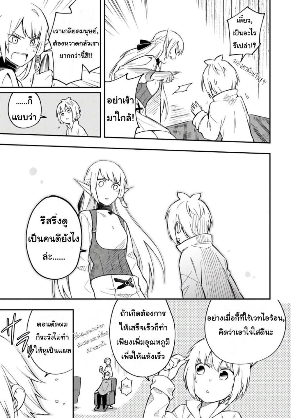 Sozoshu nano de Motto Yarashikute Kudasai! น้องนุ่มฟูกับเหล่าหูสัตว์ 3-3