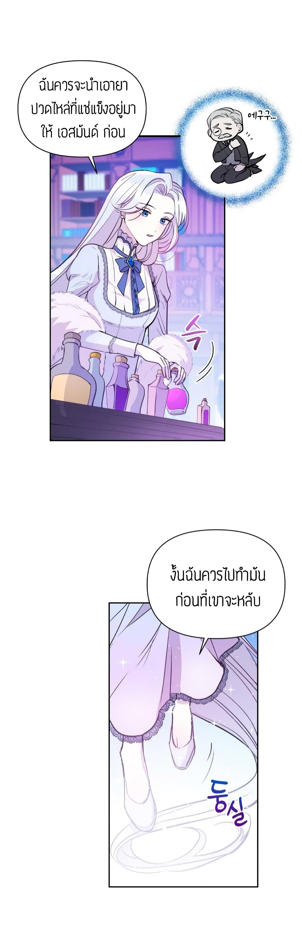 The Tyrant's Guardian is an Evil Witch 2-2