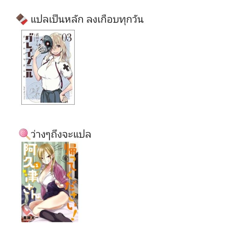 Kaette kudasai! Akutsu-san กลับบ้านเถอะครับ, คุณอาคัตสึ! 18-18