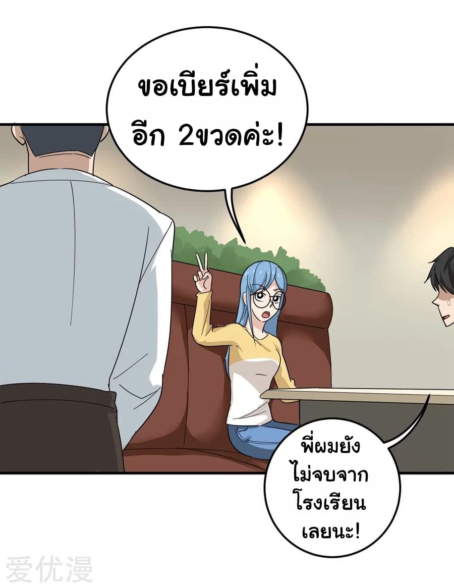 School Flower Master ระบบเรียนพาเซียนเรื่องรัก 19-19