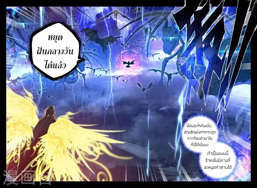 Shen Yin Wang Zuo ผนึกเทพบัลลังก์ราชันย์ 126-126