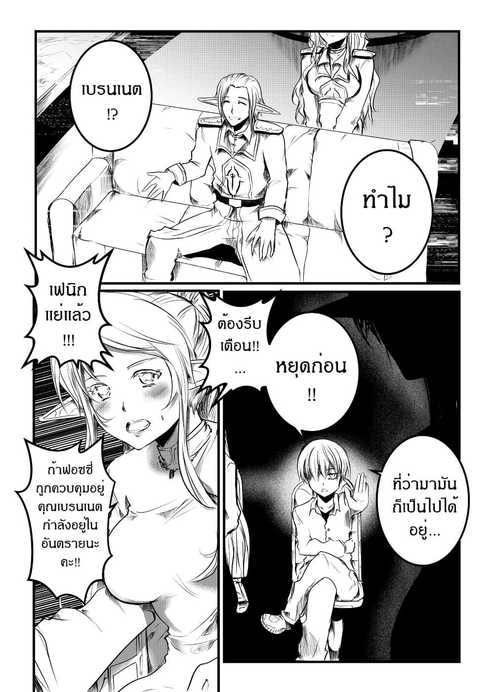 Path A waY 158-Yggdrasil and Blood (3)