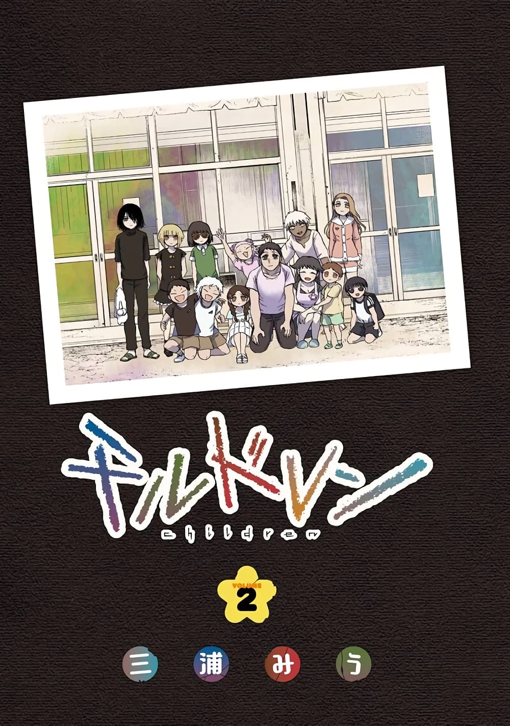 Chirudoren 7-จุดเริ่มต้น