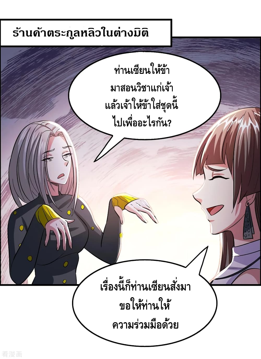 Become God Merchant in The Other World ข้ามต่างโลกเพื่อเป็นพ่อค้าเทพสุดมั่งคั่ง 109-109