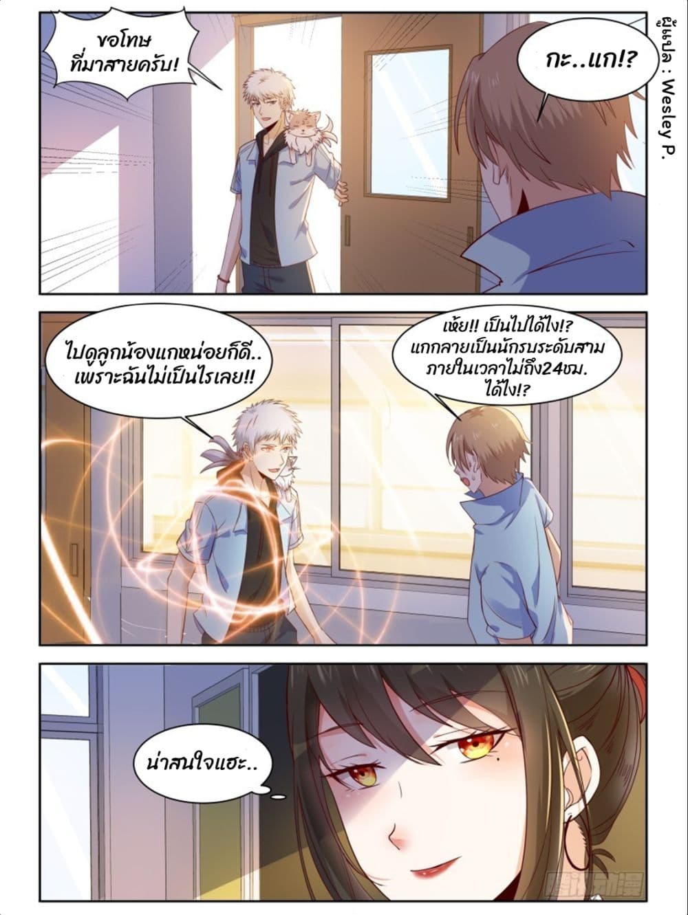 Campus Martial Gods 9-9