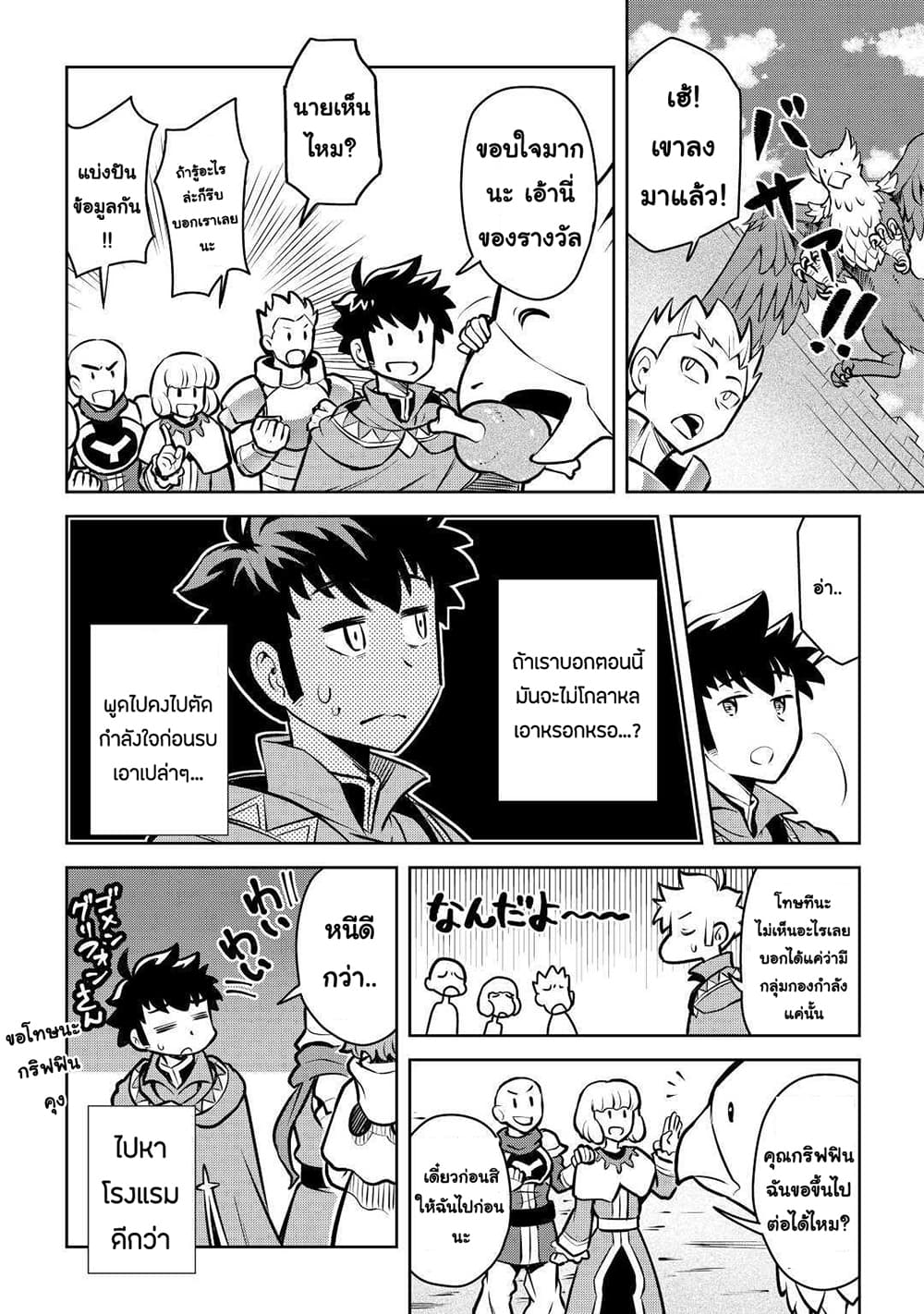 Toaru Ossan no VRMMO Katsudouki 57-57