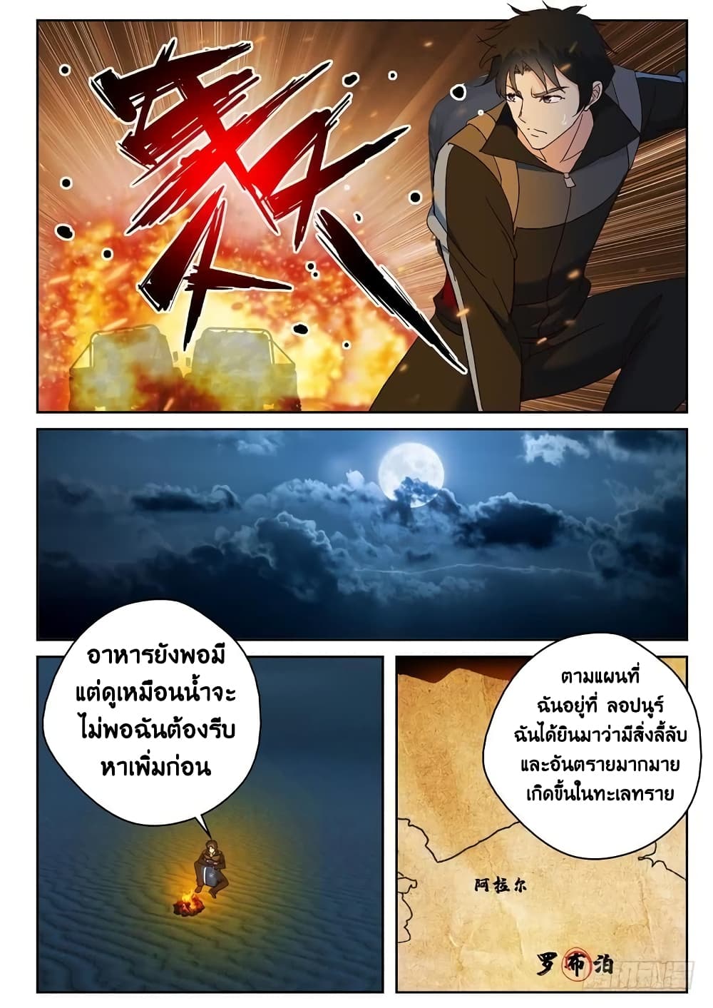 Strongest Abandoned Son บุรุษที่ถูกทอดทิ้ง 102-102