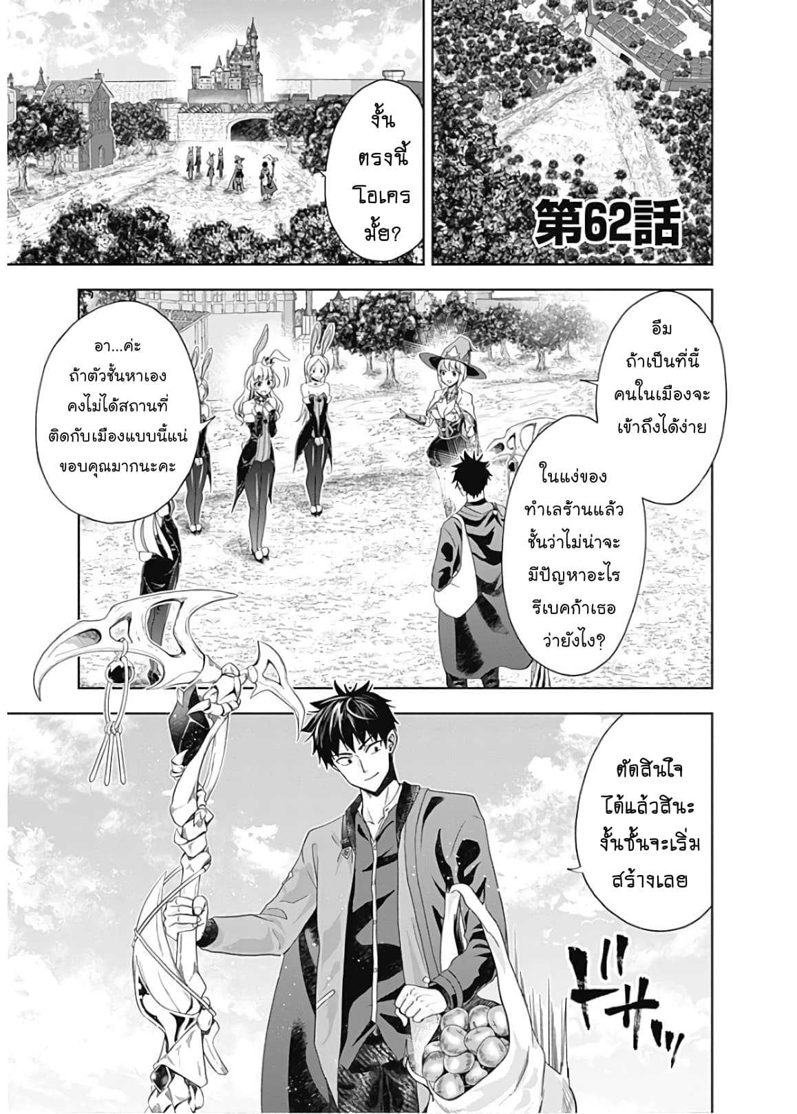 Ore no Ie ga Maryoku Spot datta Ken - Sundeiru dake de Sekai Saikyou เมื่อบ้านของผมเป็นจุดศูนย์รวมของพลังเวทย์ 62-62