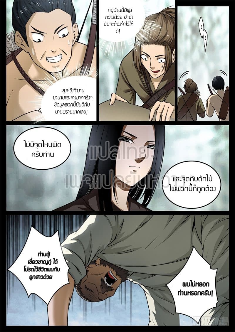 Master of Gu เทพปีศาจ​หวนคืน 55-55