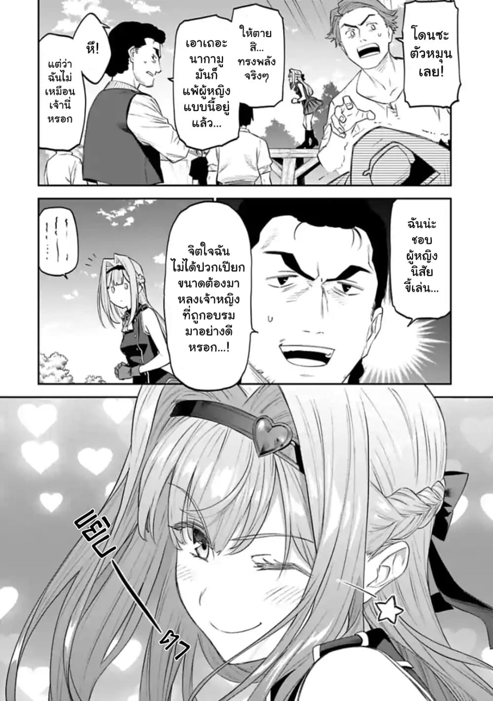 Isekai Bishoujo Juniku Ojisan to ต่างโลกกับคุณลุงในร่างโลลิ 50-50