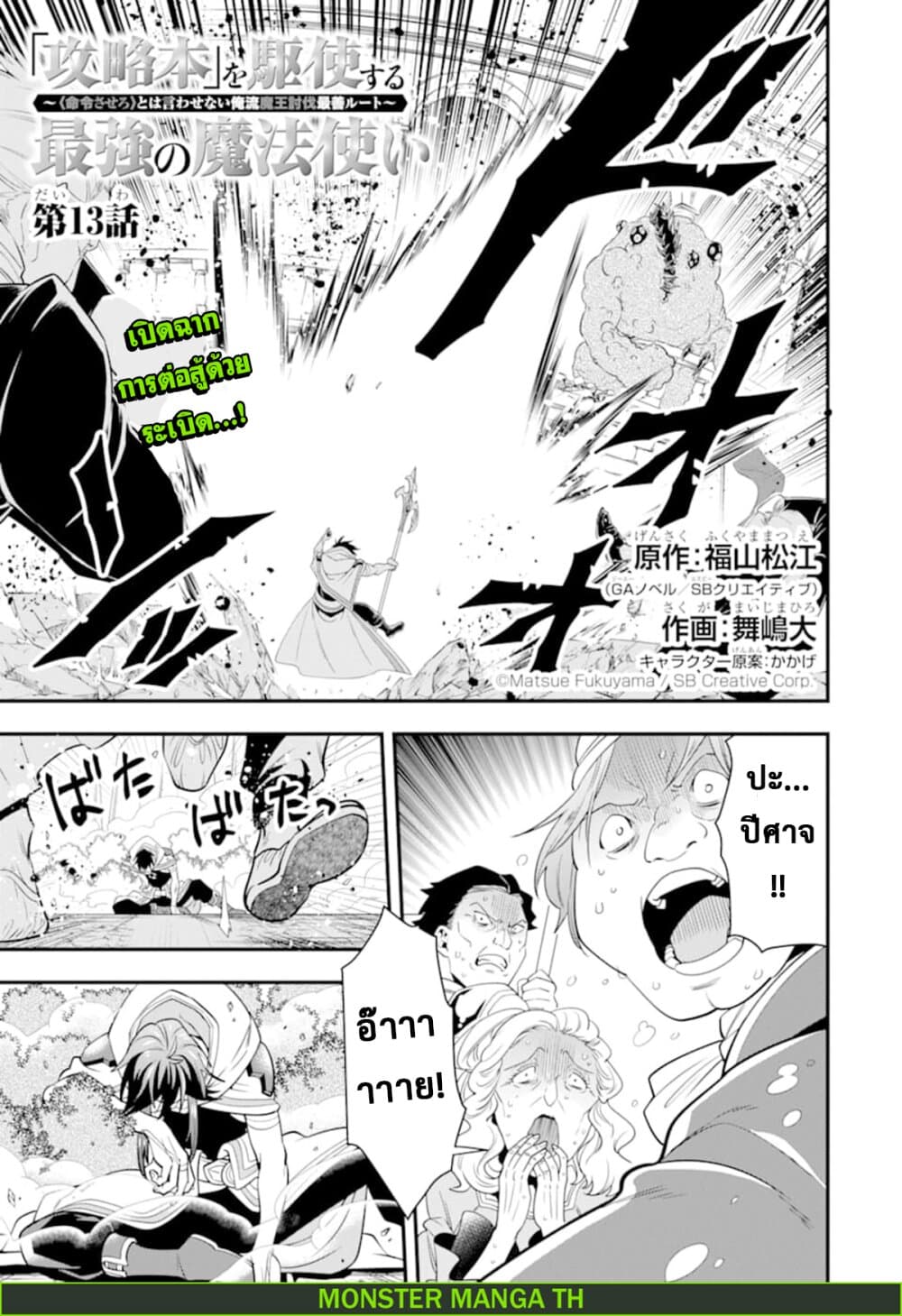 Kouryakuhon o Kushi Suru Saikyou no Mahoutsukai ~< meirei sa sero > to wa Iwa Senai Oreryuu Mao Tobatsu Saizen Ruuto ~ 13-13