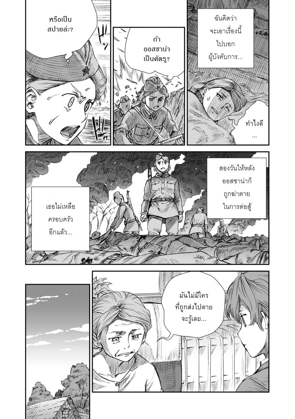 Senso wa onna no kao o shite inai 8-สเวตลาน่า อเล็กซีวิช