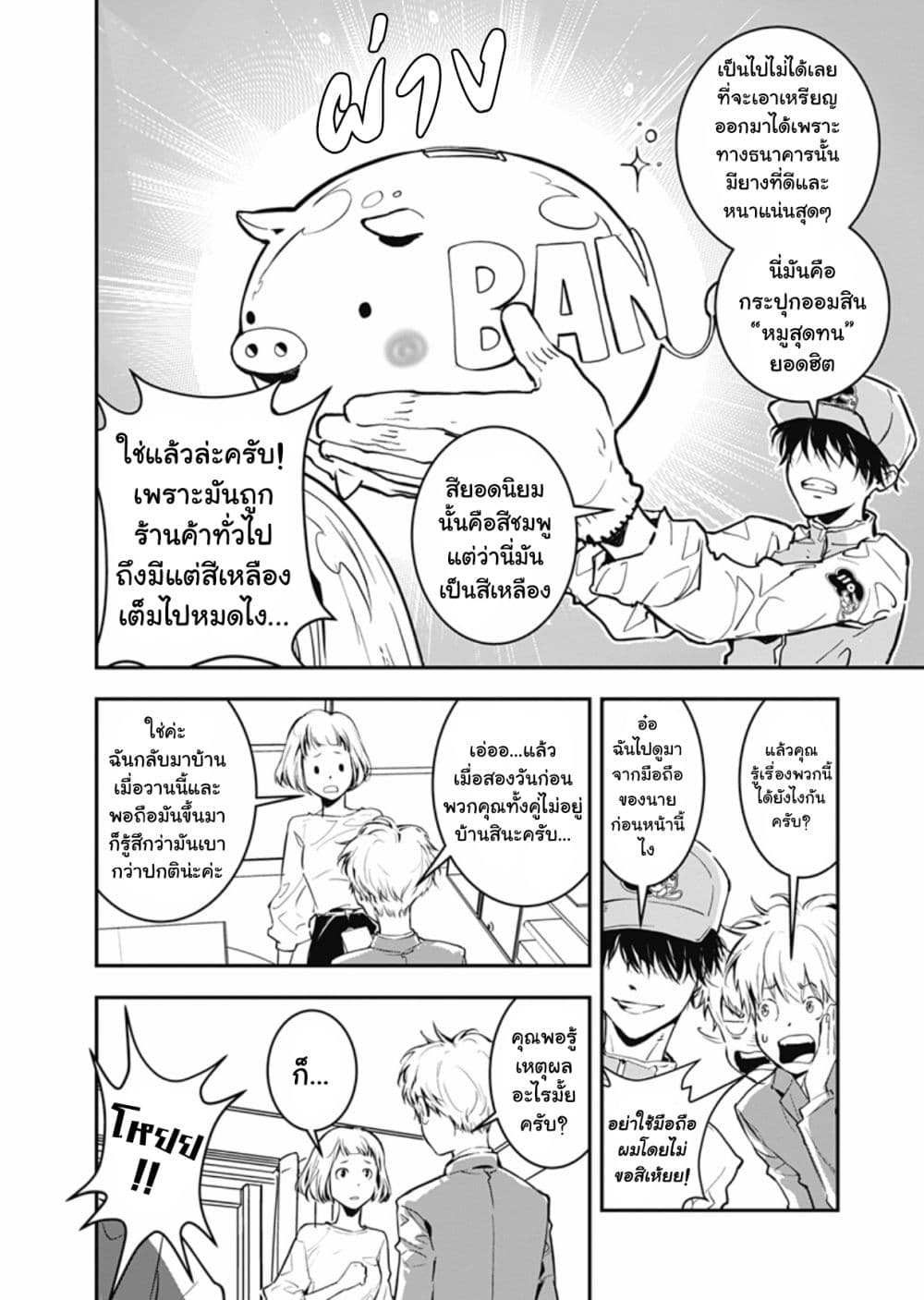 Kamonohashi Ron no Kindan Suiri 2-คดีโจรขโมยกระปุกออมสินในห้องปิดตาย
