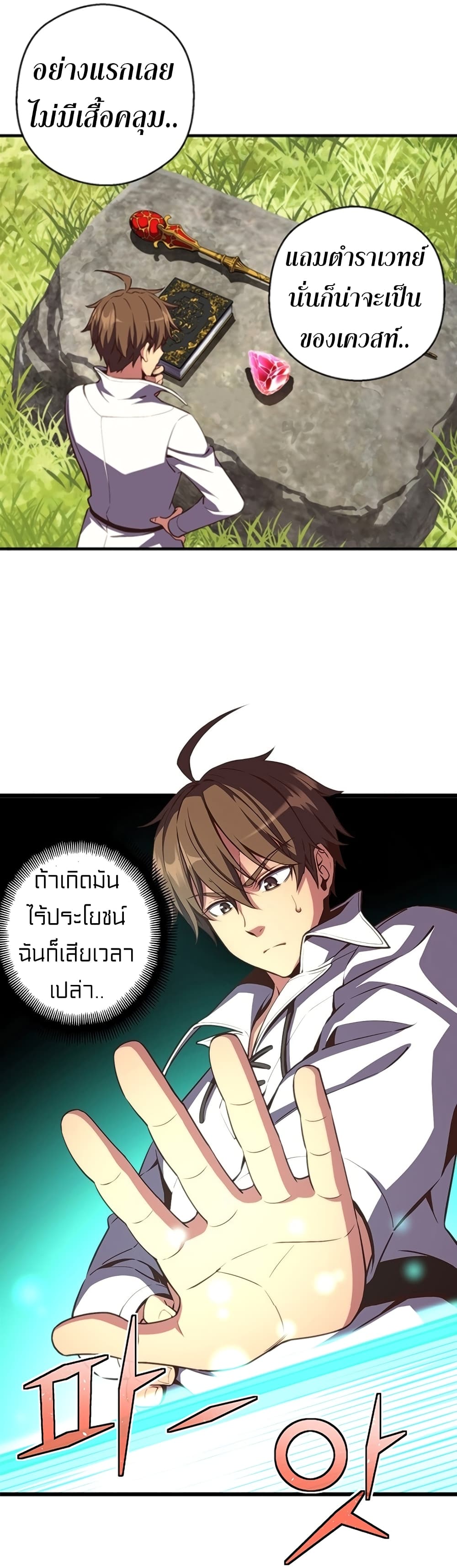 Legendary Moonlight Sculptor ประติมากรแสงจันทร์ในตำนาน 152-152