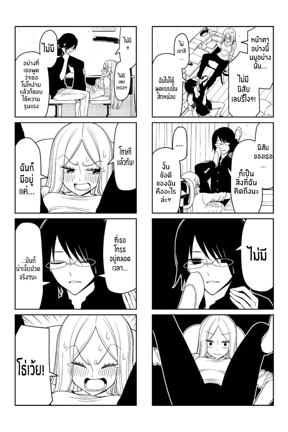 Tsurezure Children 23-เผด็จการ (อาคากิ/เรียวโกะ)