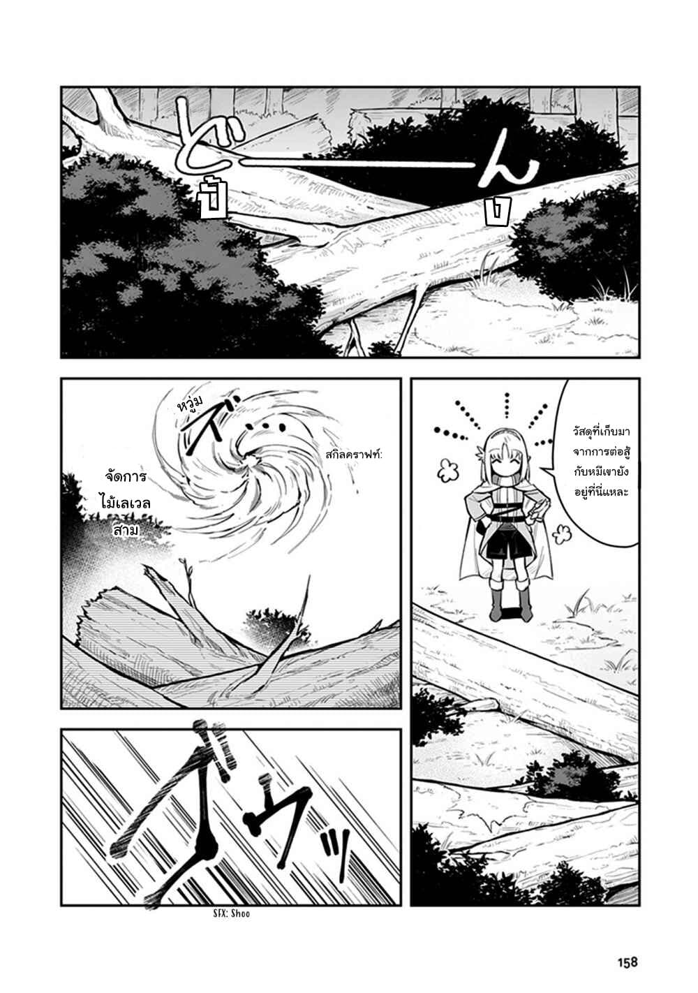 Leadale no Daichi nite 4-4