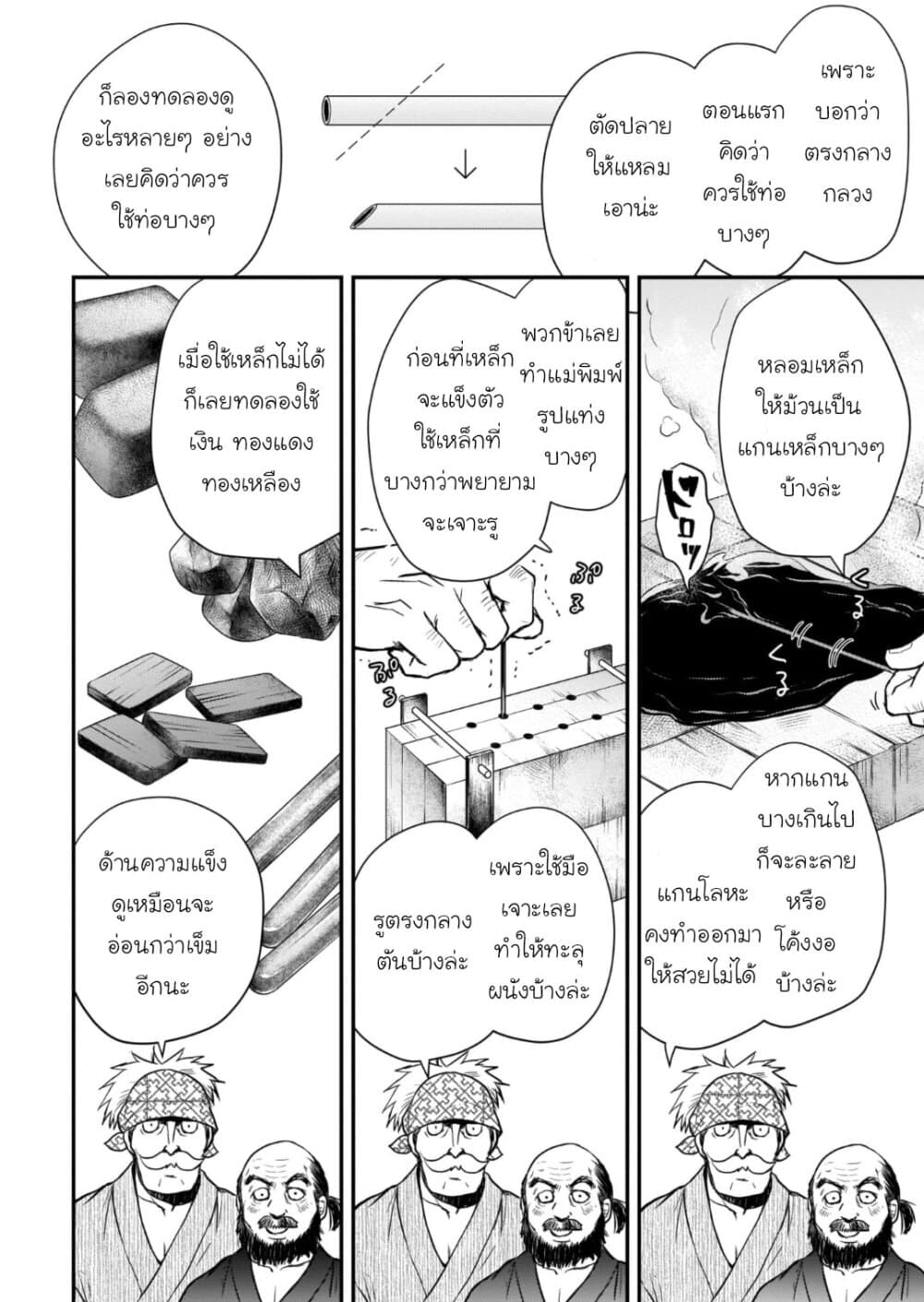 Gekkakoku Kiiden 16-16