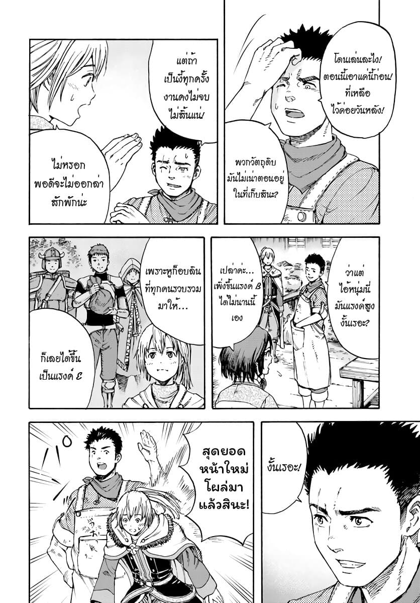Shoukan sareta Kenja wa Isekai wo Yuku - Saikyou nano wa Fuyou Zaiko no Item deshita 3-มุ่งสู่เลเวล 100