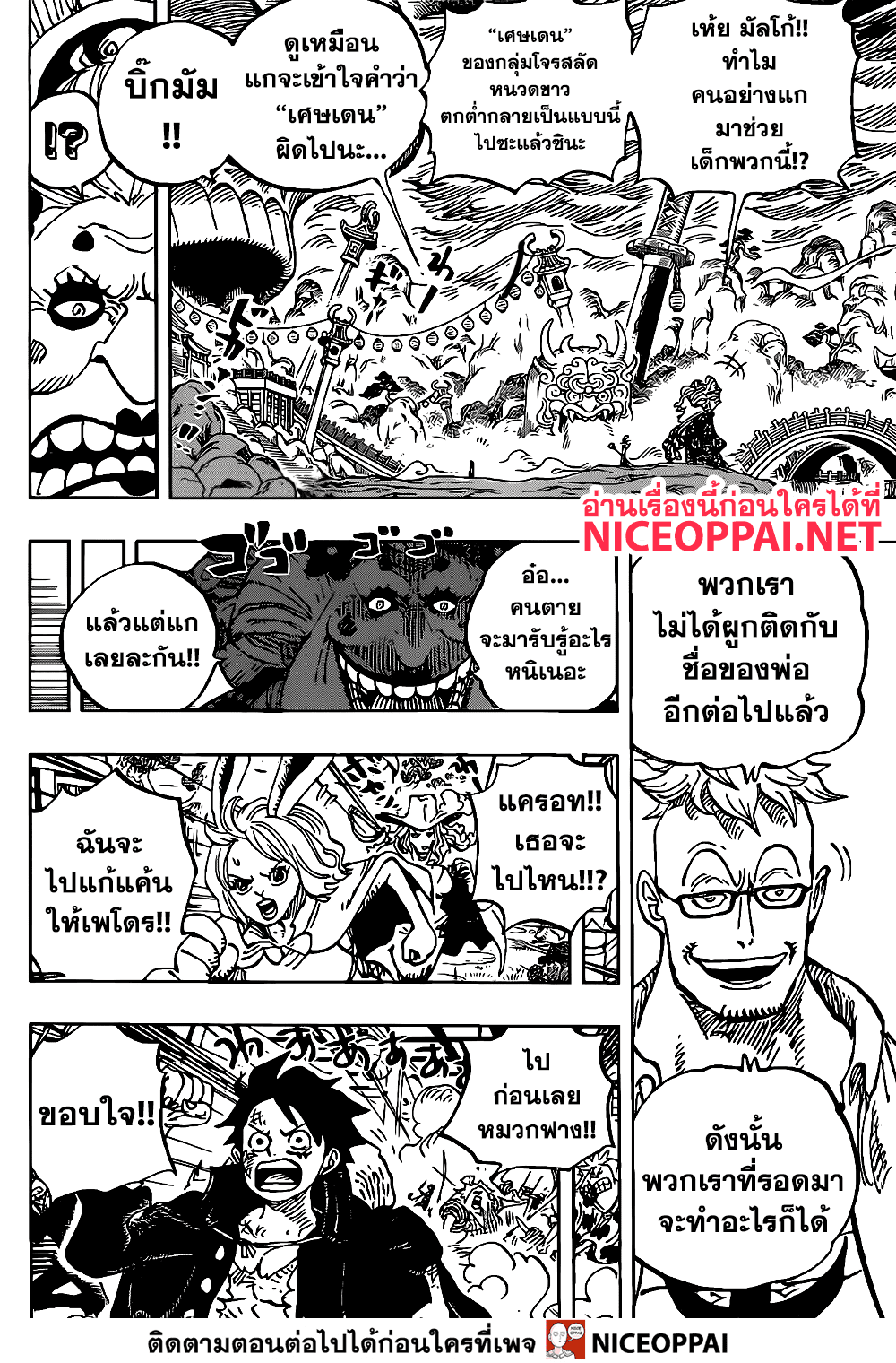 One Piece 992-เศษเดน