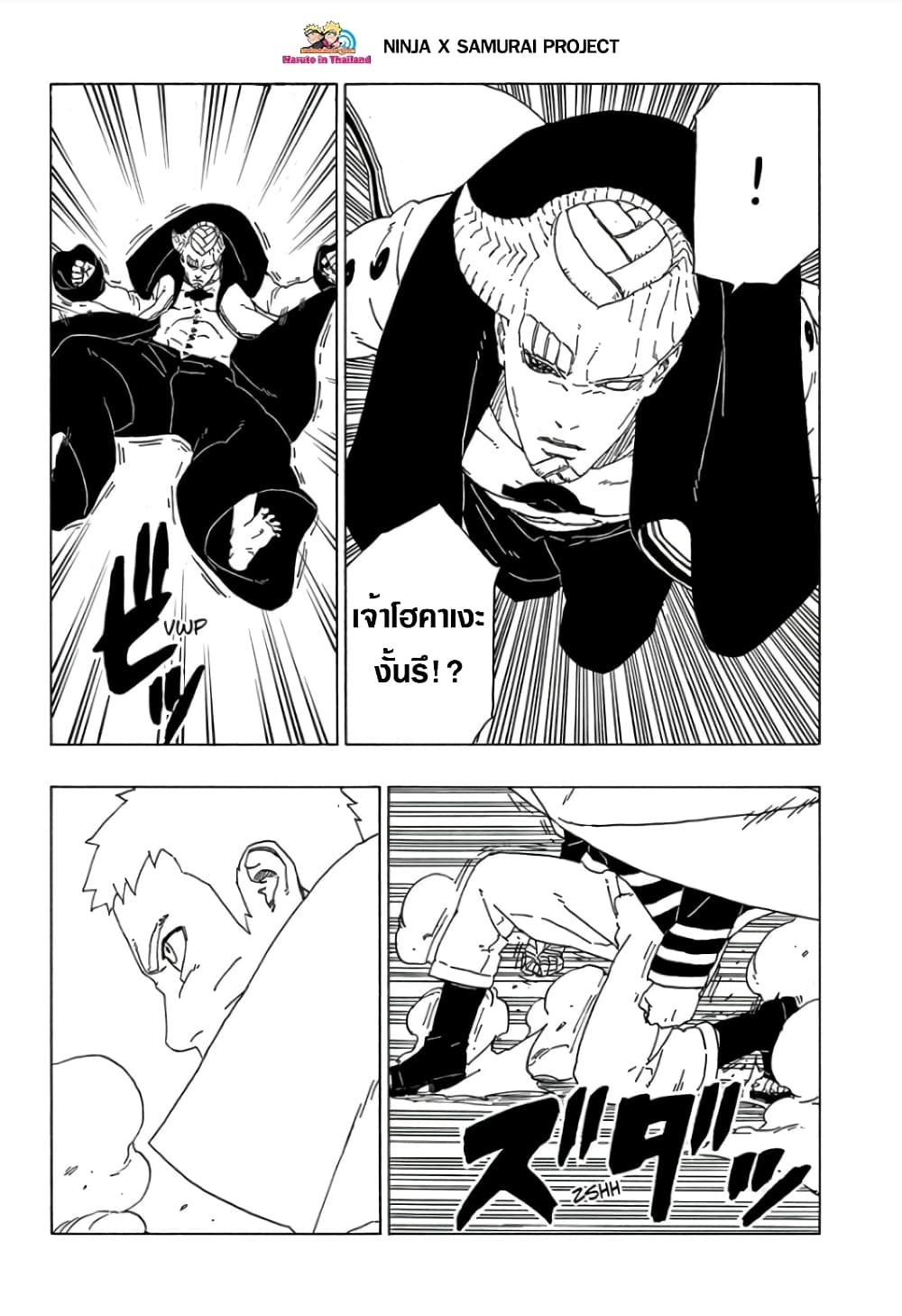 Boruto 49-เตรียมตัวเตรียมใจ