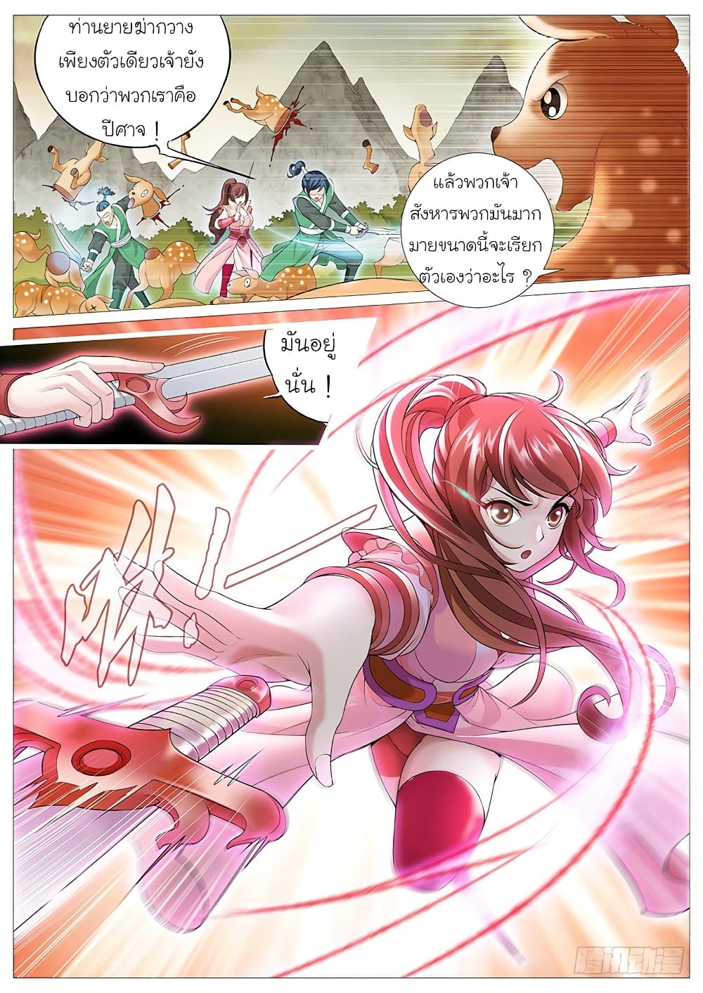 Tale of Herding Gods 7-7